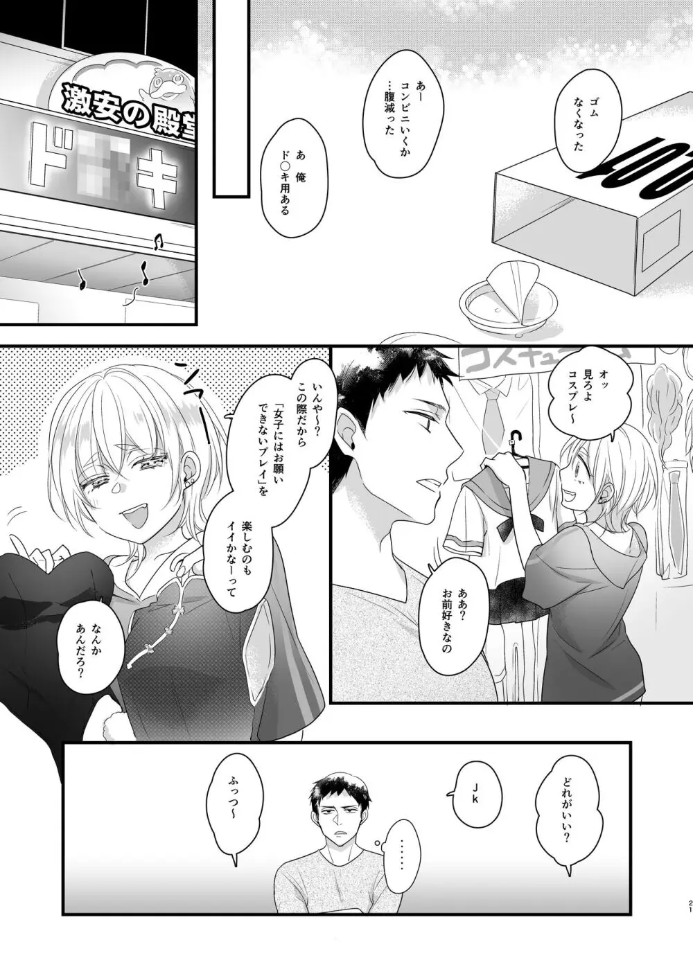 女体化しちゃったので以下略 Page.22