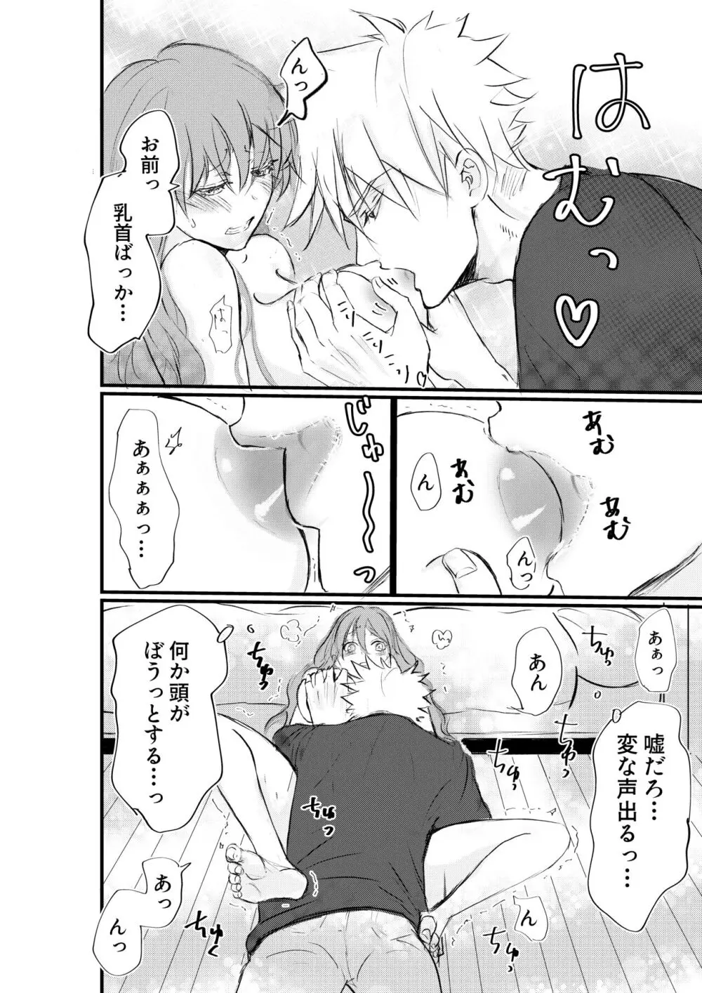 女体化した俺は幼馴染のいい餌食 Page.12