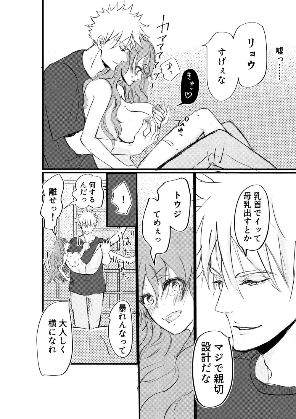 女体化した俺は幼馴染のいい餌食 Page.18