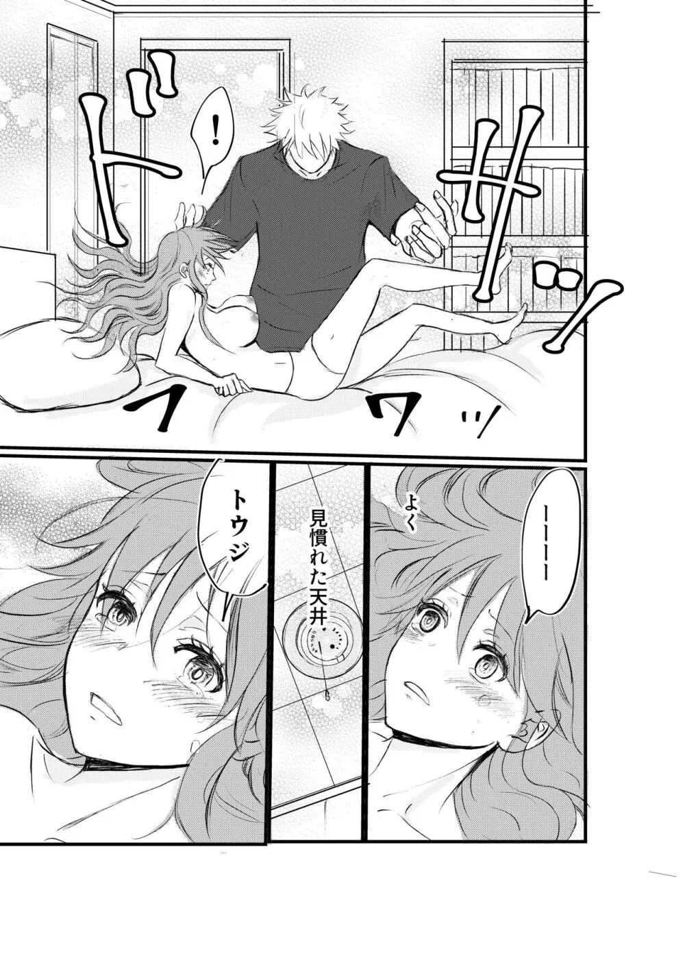 女体化した俺は幼馴染のいい餌食 Page.19