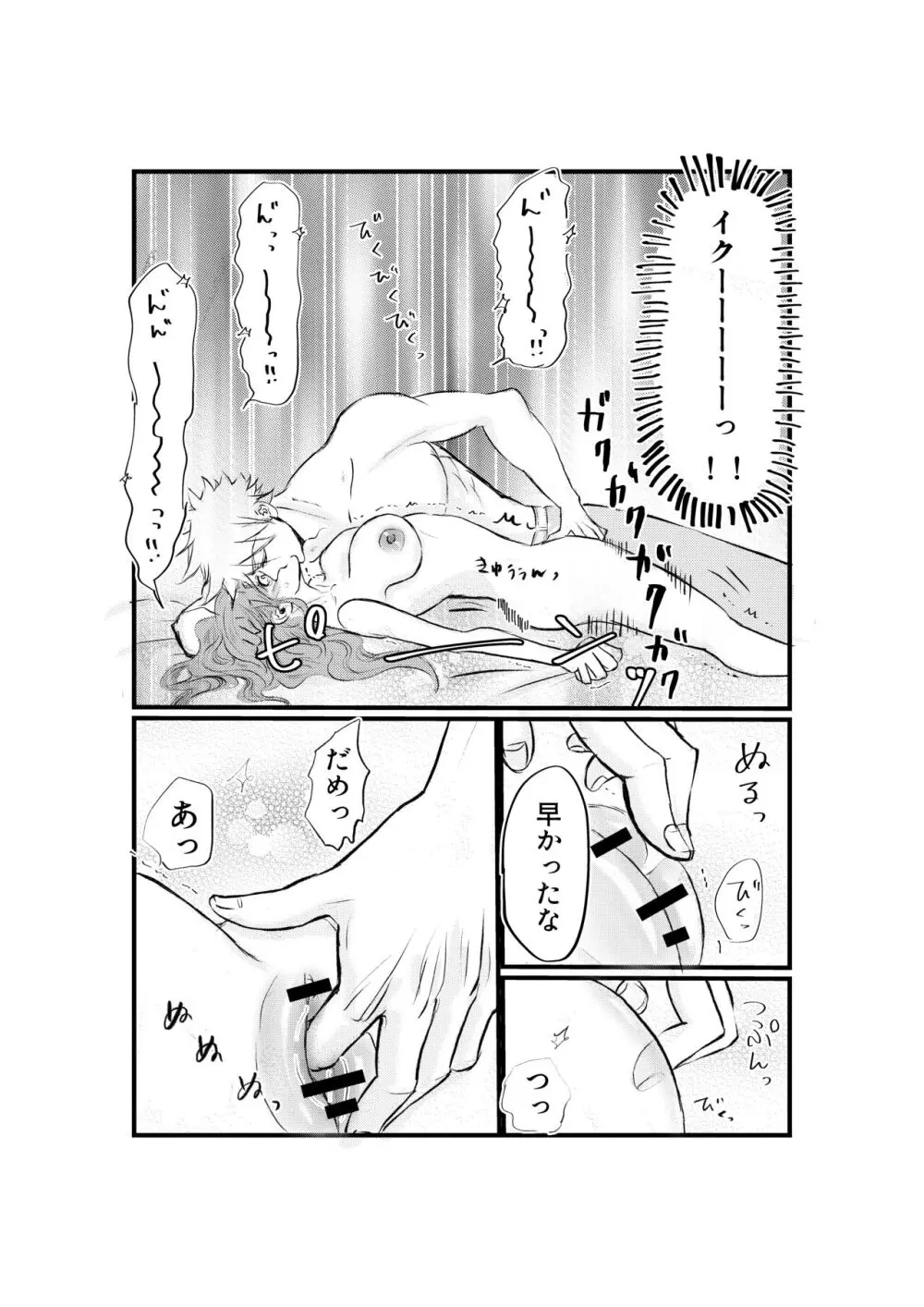 女体化した俺は幼馴染のいい餌食 Page.26