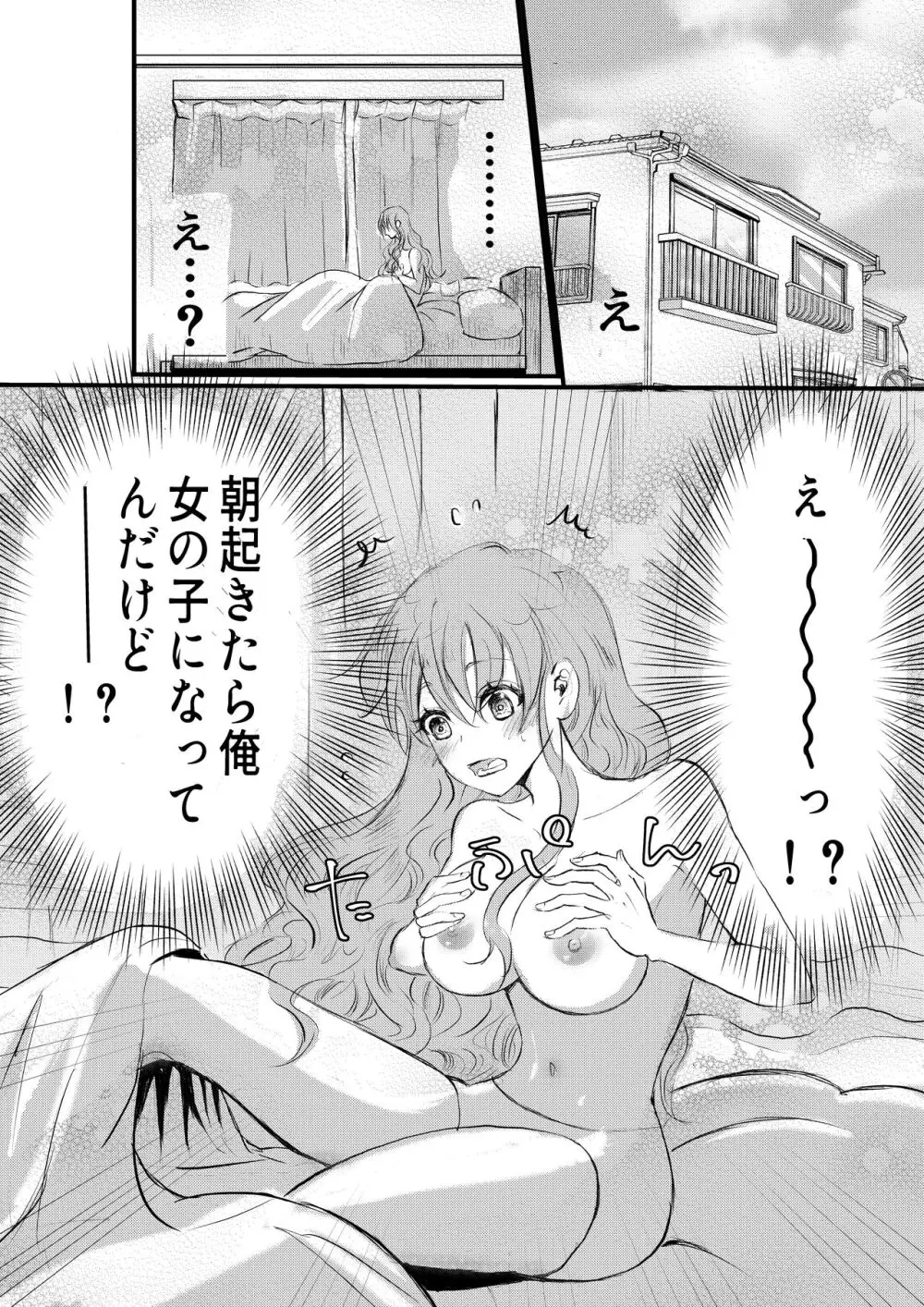 女体化した俺は幼馴染のいい餌食 Page.3