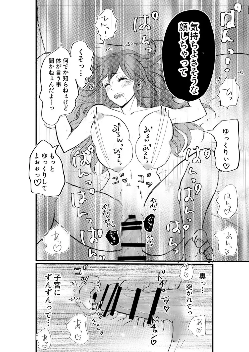 女体化した俺は幼馴染のいい餌食 Page.30