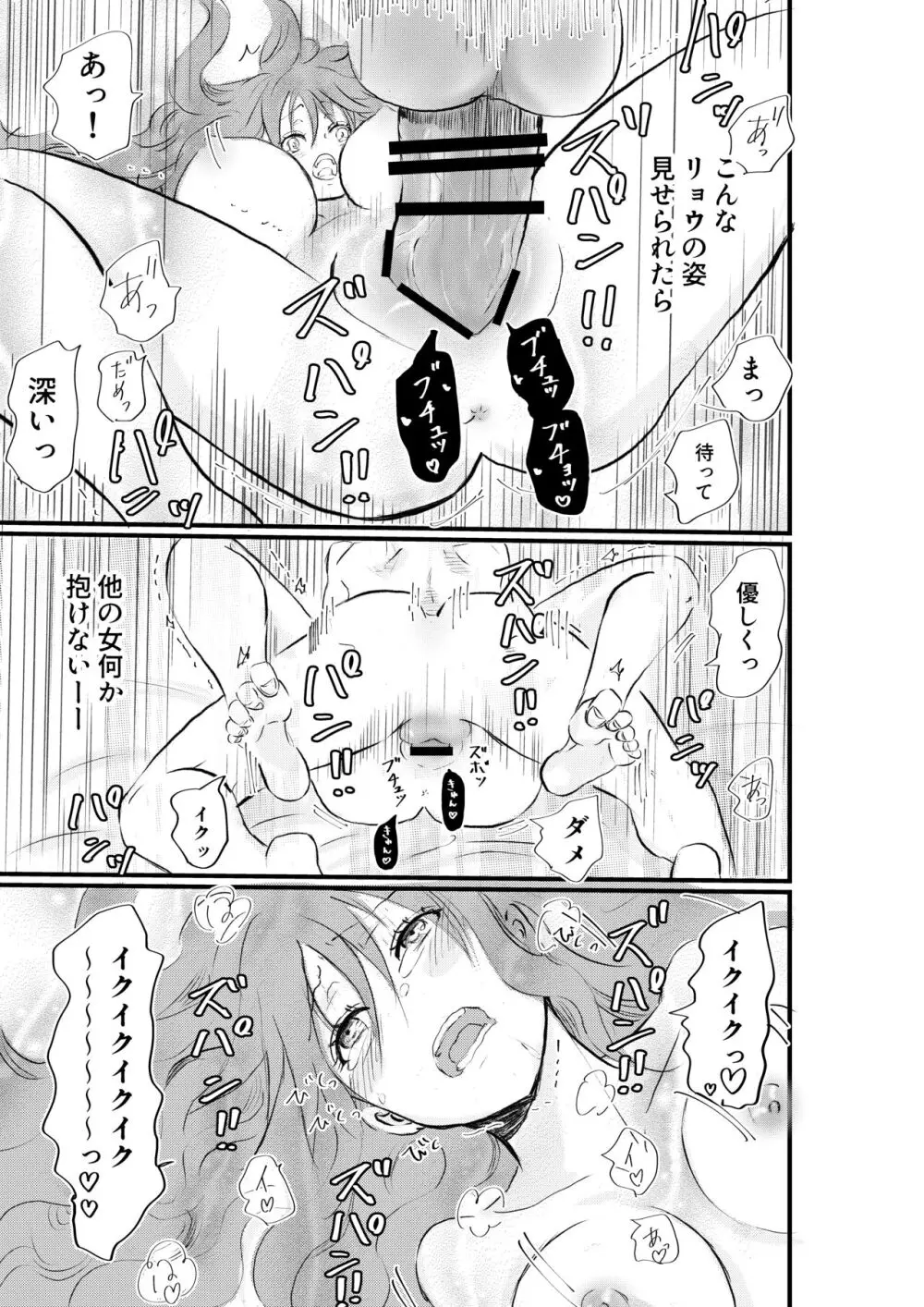 女体化した俺は幼馴染のいい餌食 Page.33