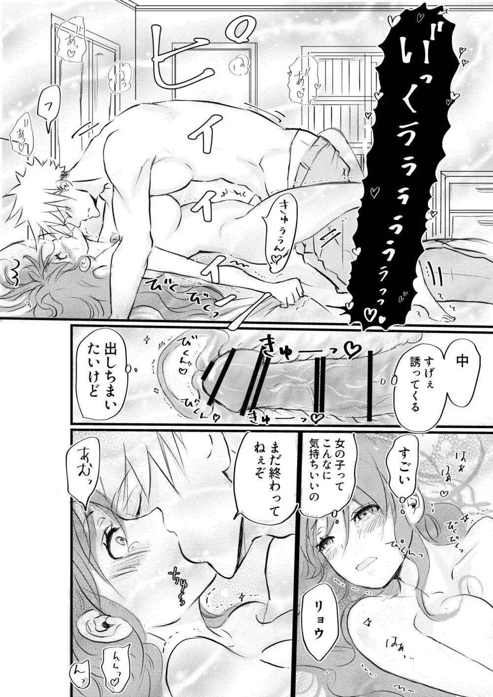 女体化した俺は幼馴染のいい餌食 Page.34