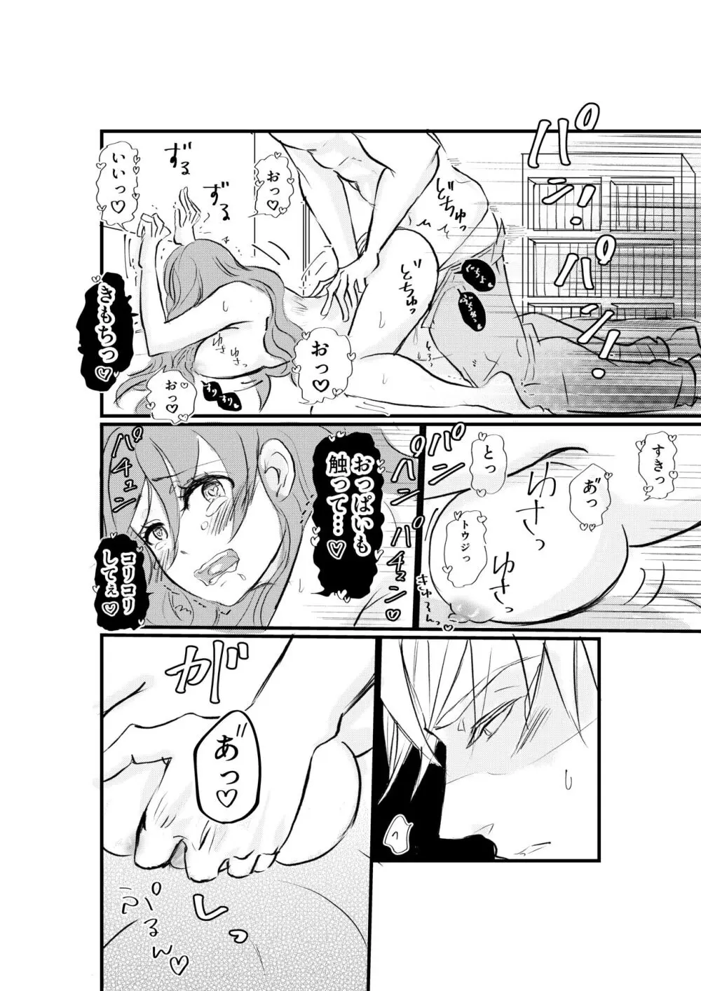 女体化した俺は幼馴染のいい餌食 Page.45