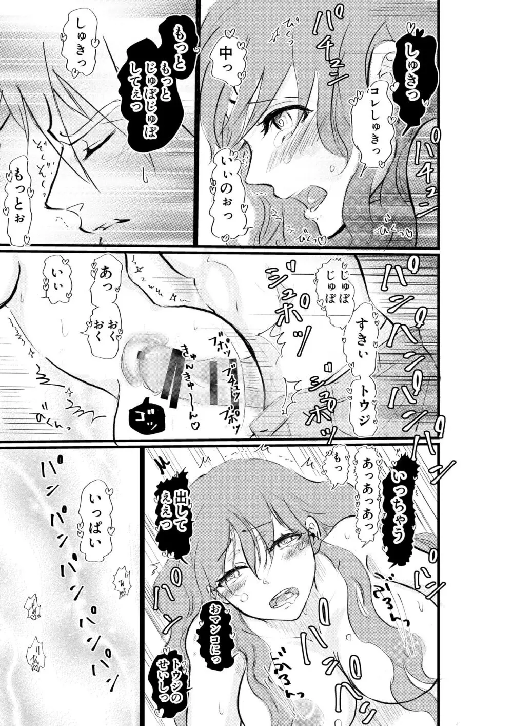 女体化した俺は幼馴染のいい餌食 Page.47