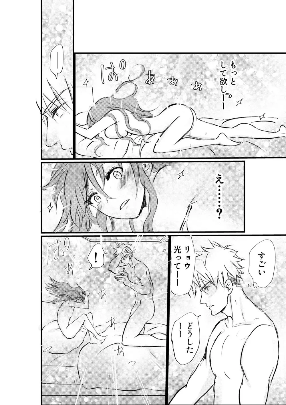 女体化した俺は幼馴染のいい餌食 Page.52