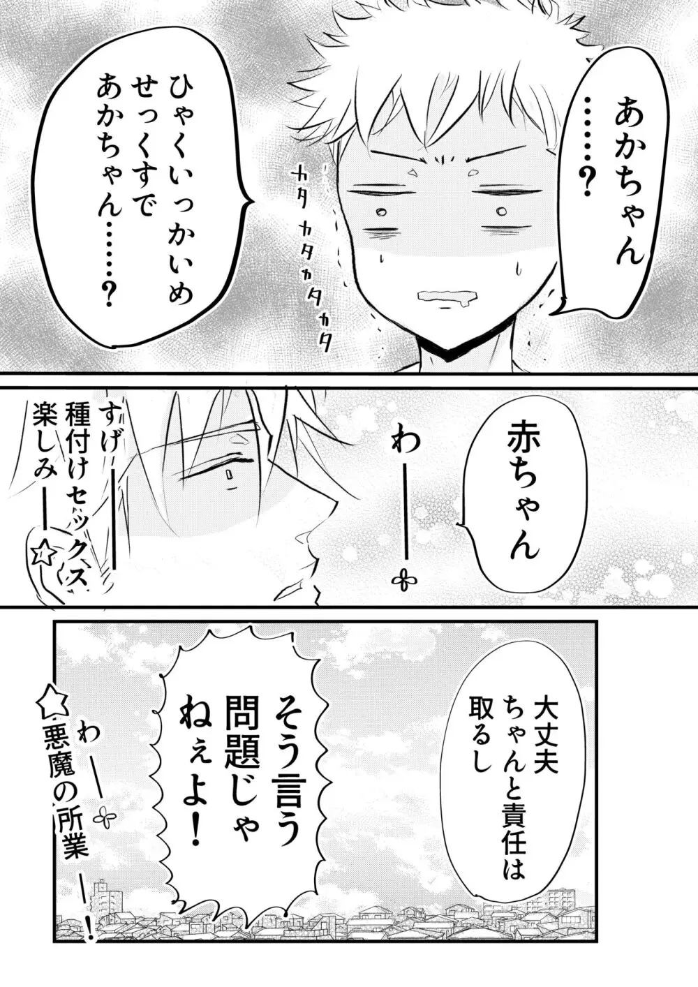 女体化した俺は幼馴染のいい餌食 Page.56