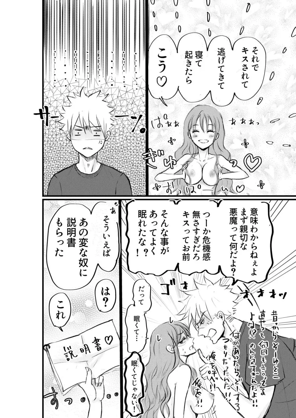 女体化した俺は幼馴染のいい餌食 Page.8