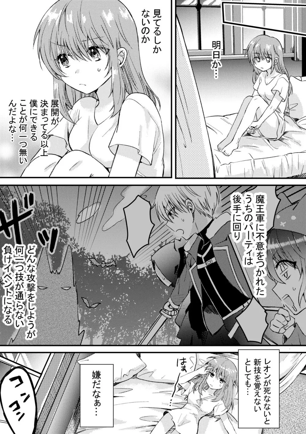 ヒロインに転生した僕は勇者のために女になる。 Page.11