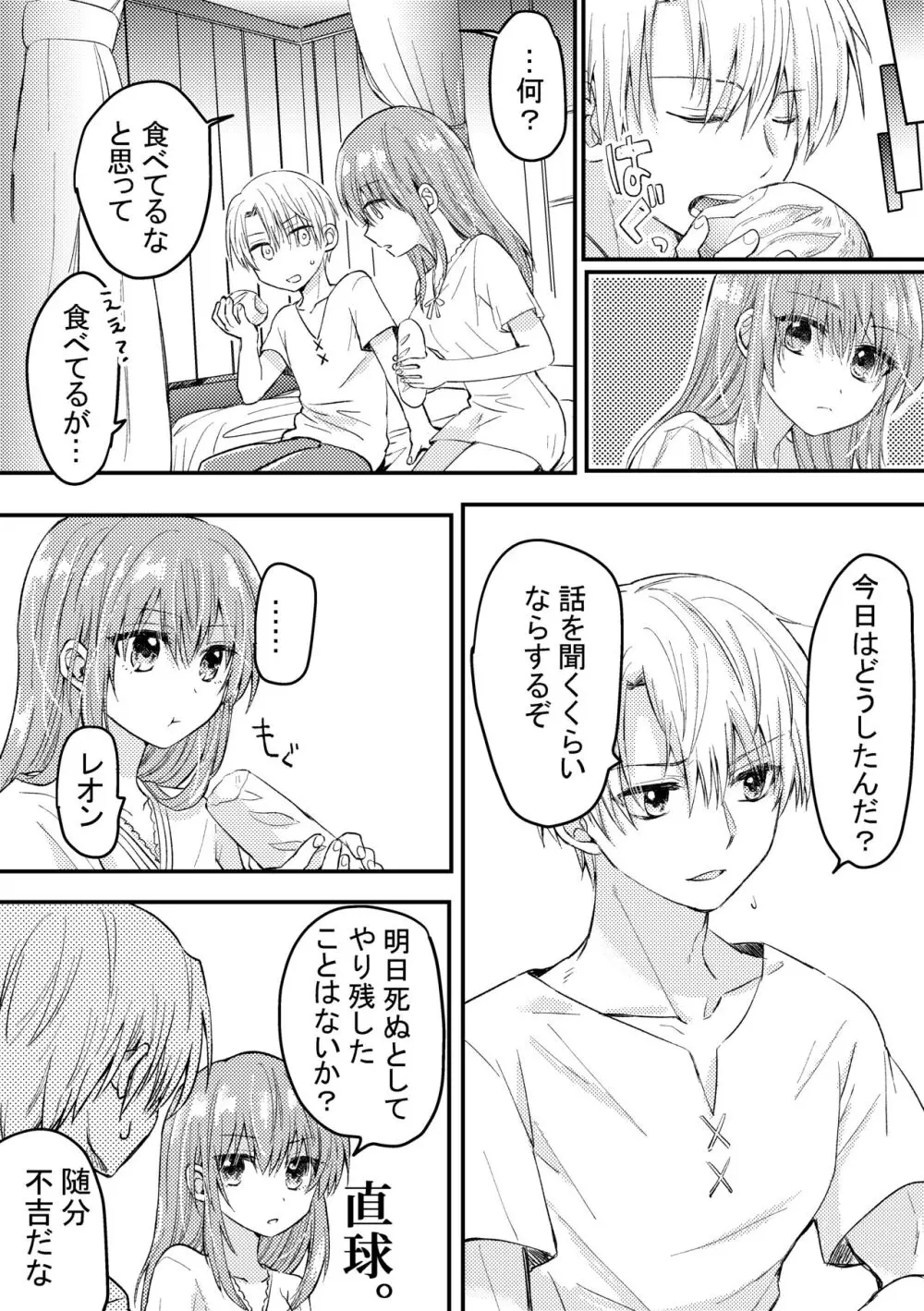 ヒロインに転生した僕は勇者のために女になる。 Page.13