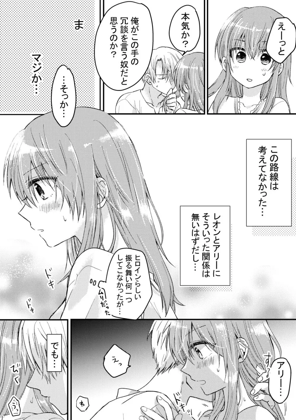 ヒロインに転生した僕は勇者のために女になる。 Page.15