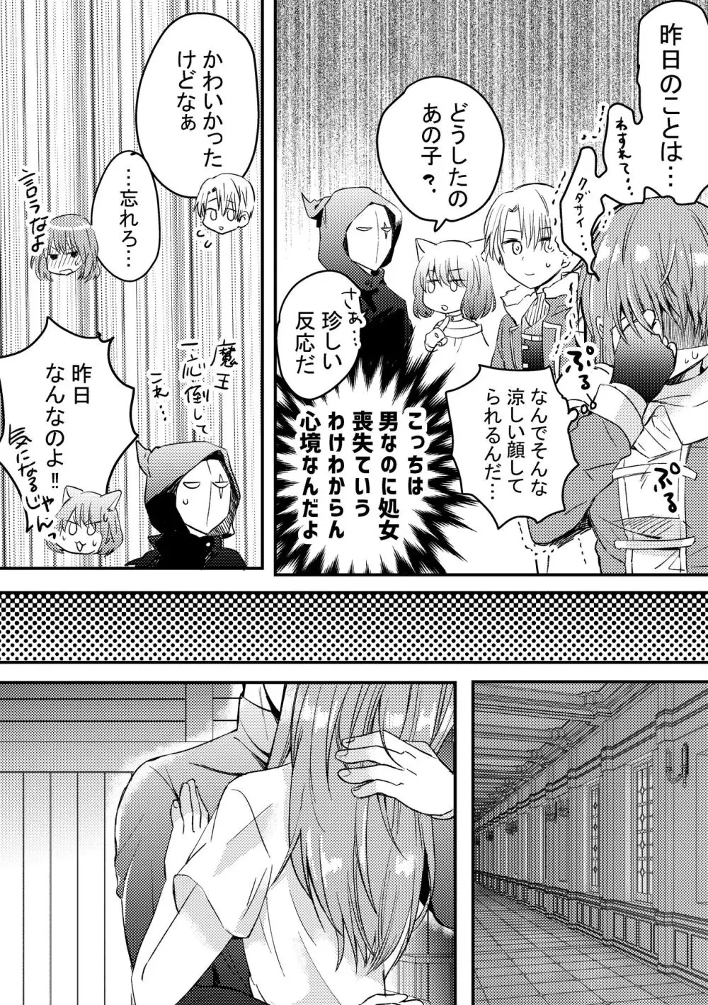 ヒロインに転生した僕は勇者のために女になる。 Page.34