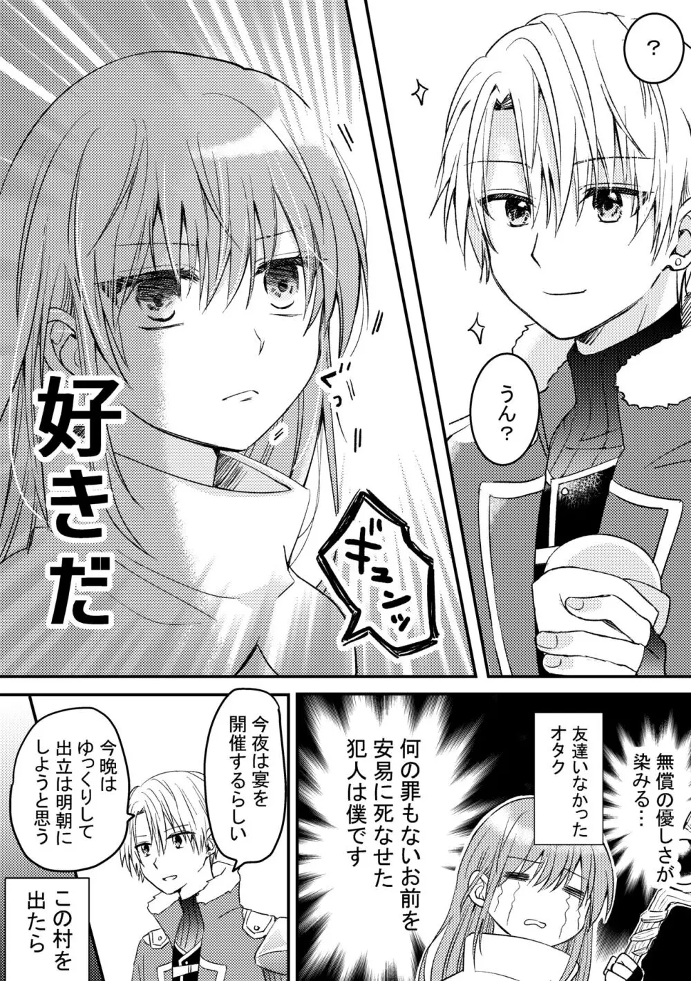 ヒロインに転生した僕は勇者のために女になる。 Page.6