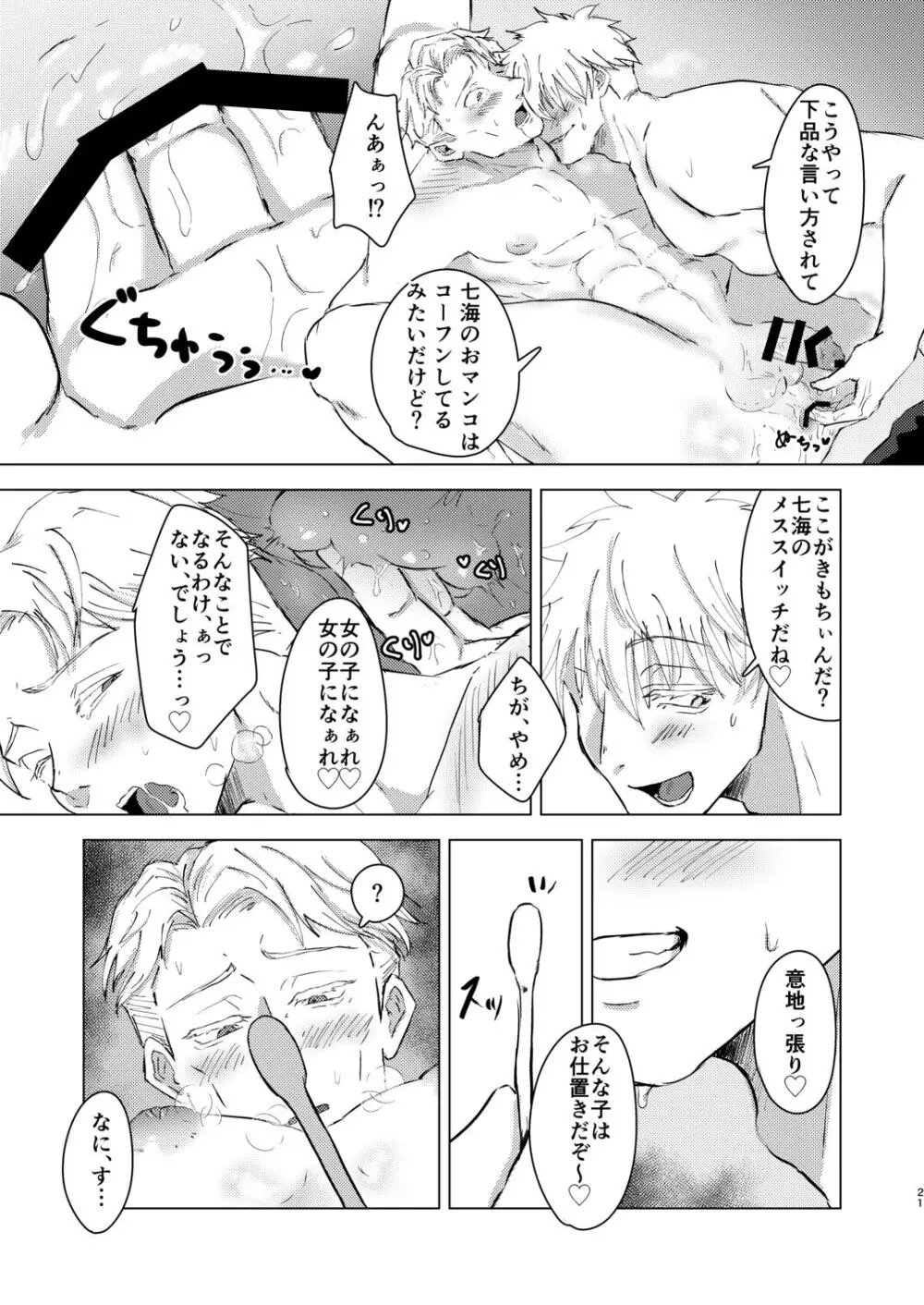 でてきて!ぼくのかわいこちゃん Page.20