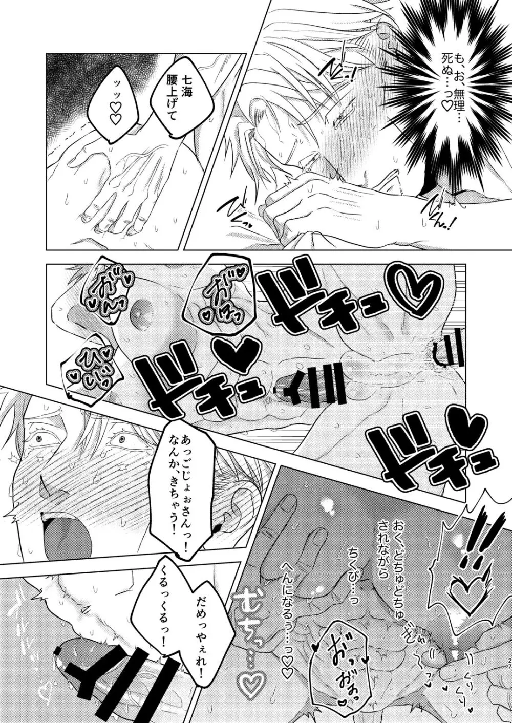 スナオスイッチ Page.26