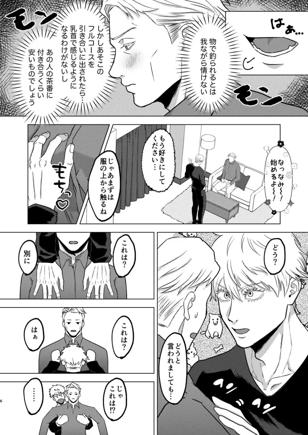 スナオスイッチ Page.5