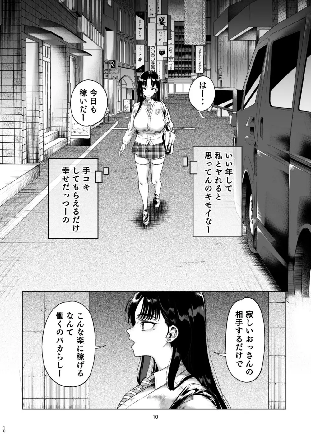 ナマイキP活娘オシオキ調教 Page.11