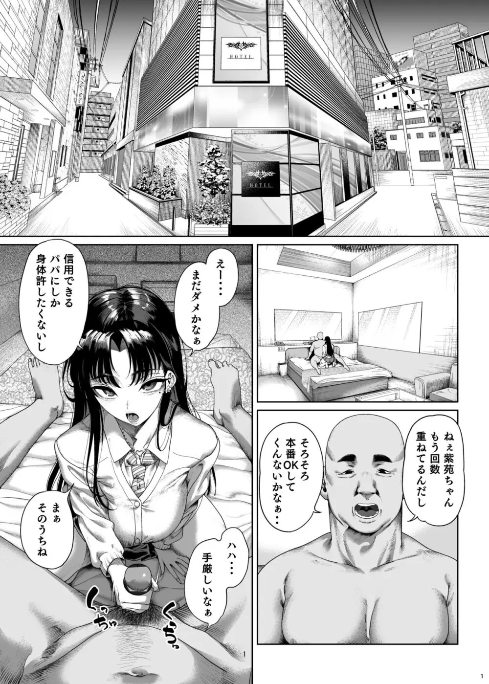 ナマイキP活娘オシオキ調教 Page.2