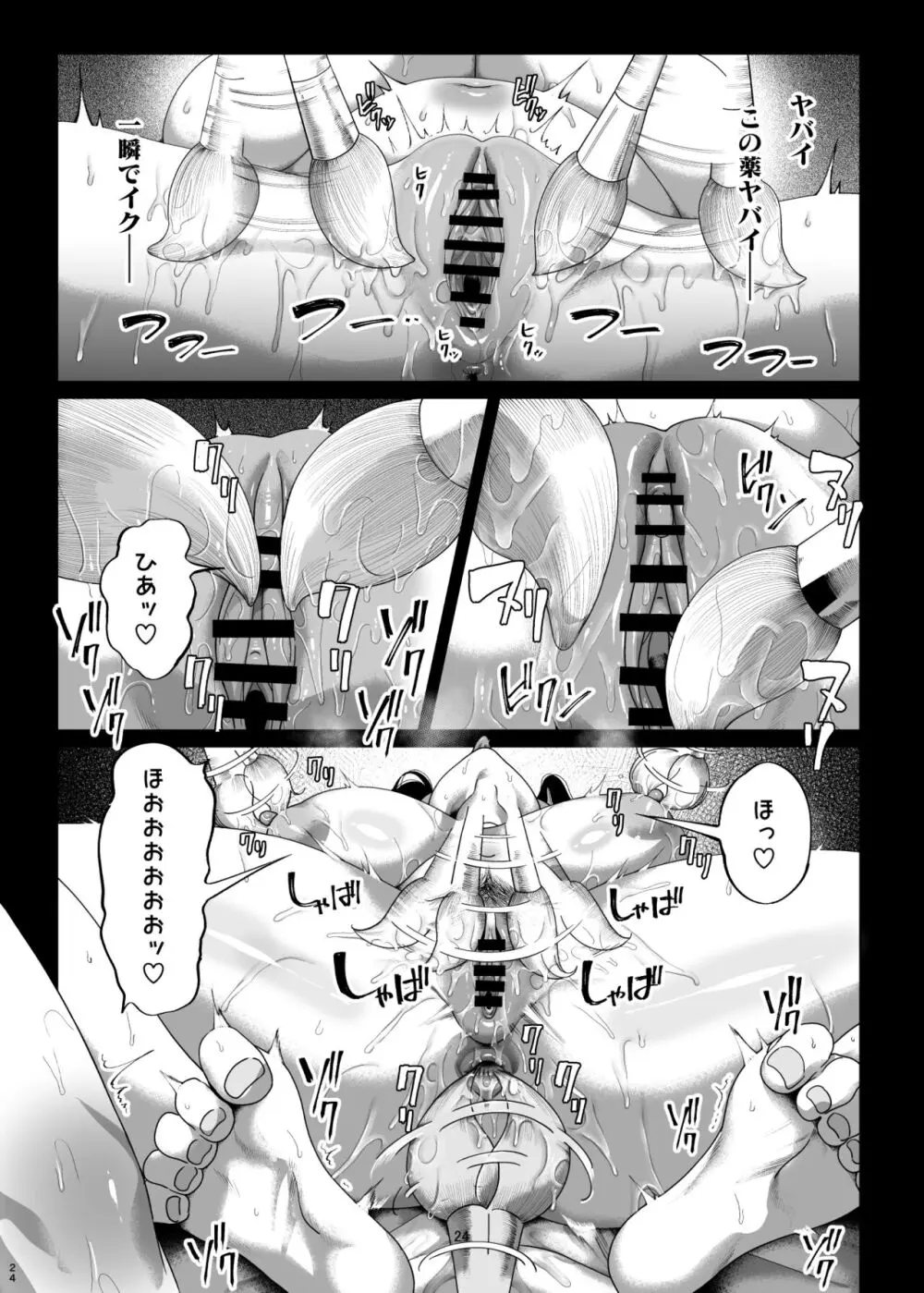 ナマイキP活娘オシオキ調教 Page.25