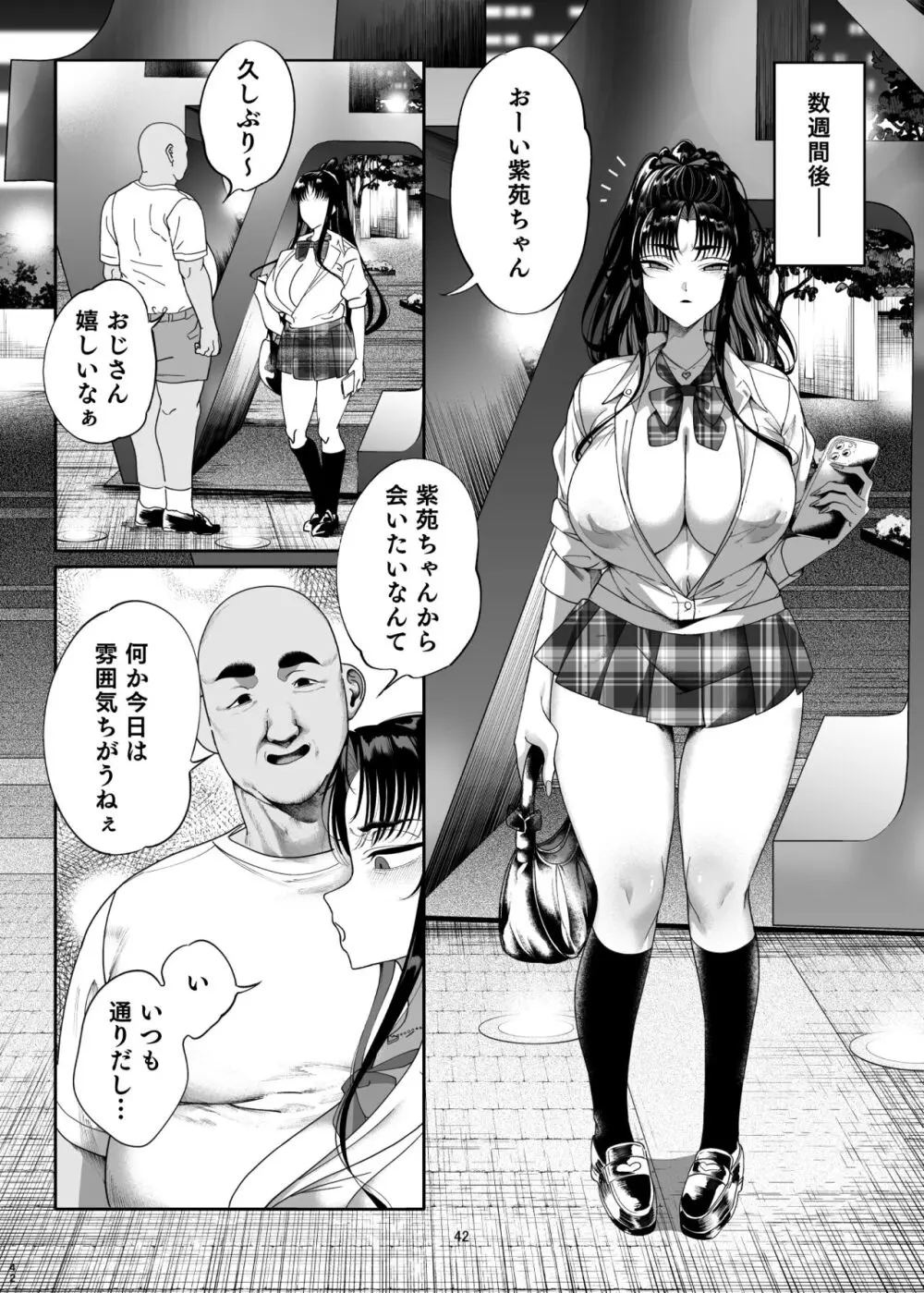 ナマイキP活娘オシオキ調教 Page.43