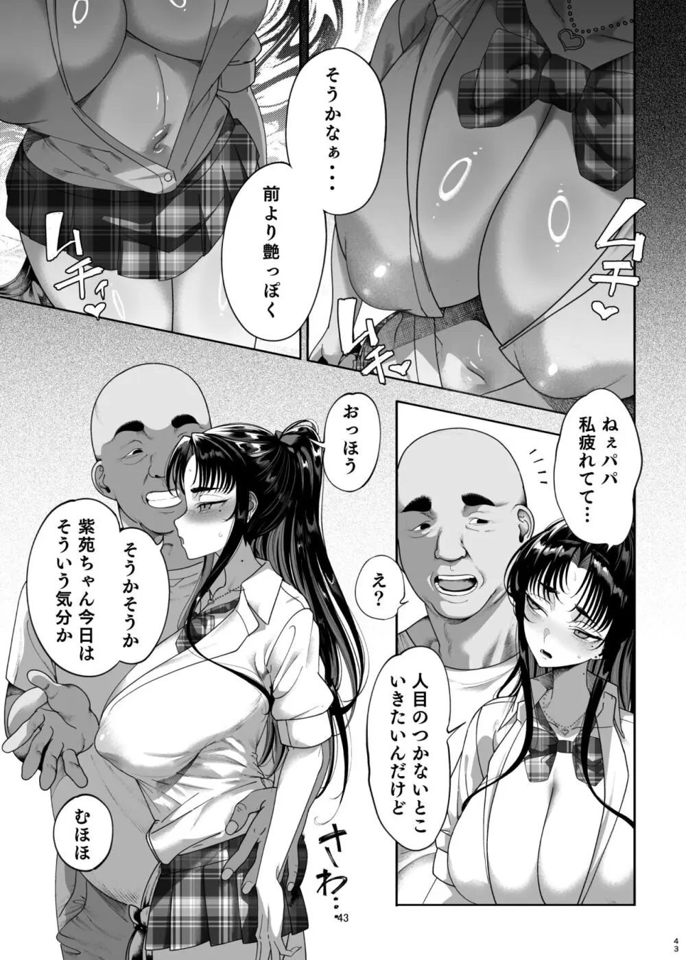 ナマイキP活娘オシオキ調教 Page.44