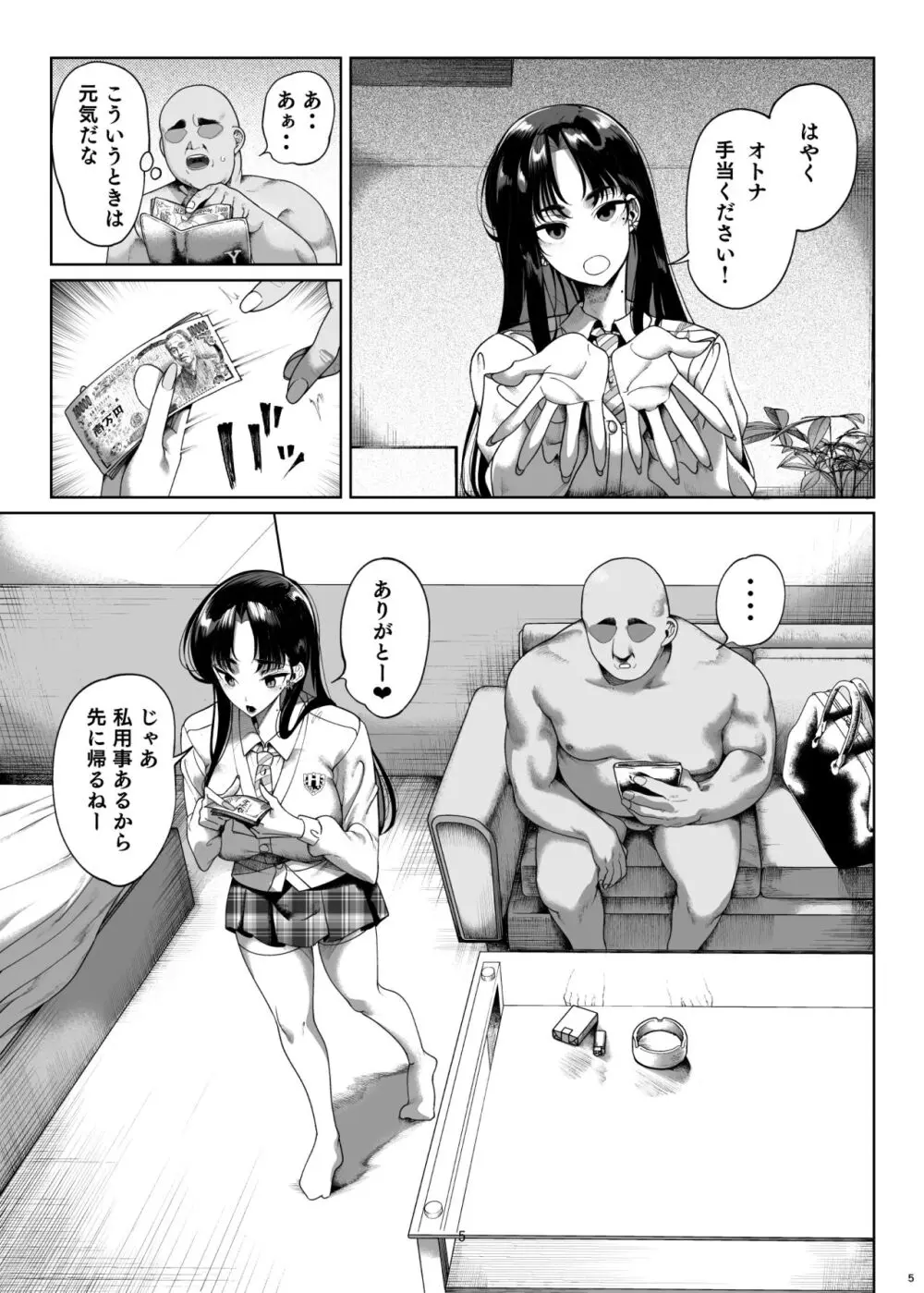 ナマイキP活娘オシオキ調教 Page.6