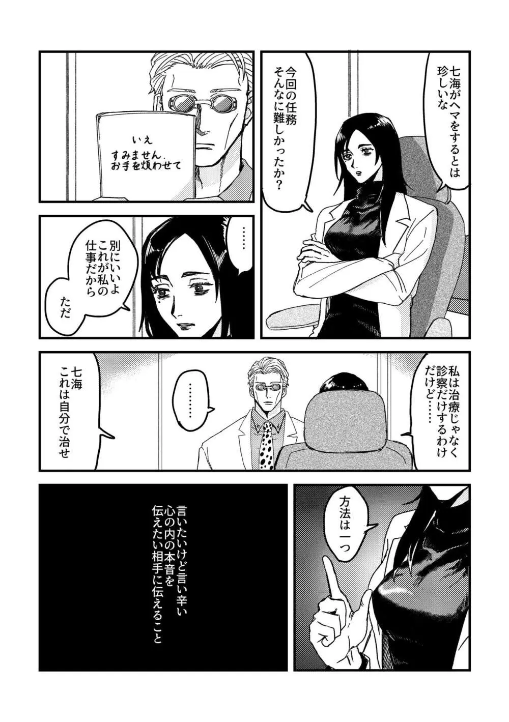 正直に言いますと、 Page.3