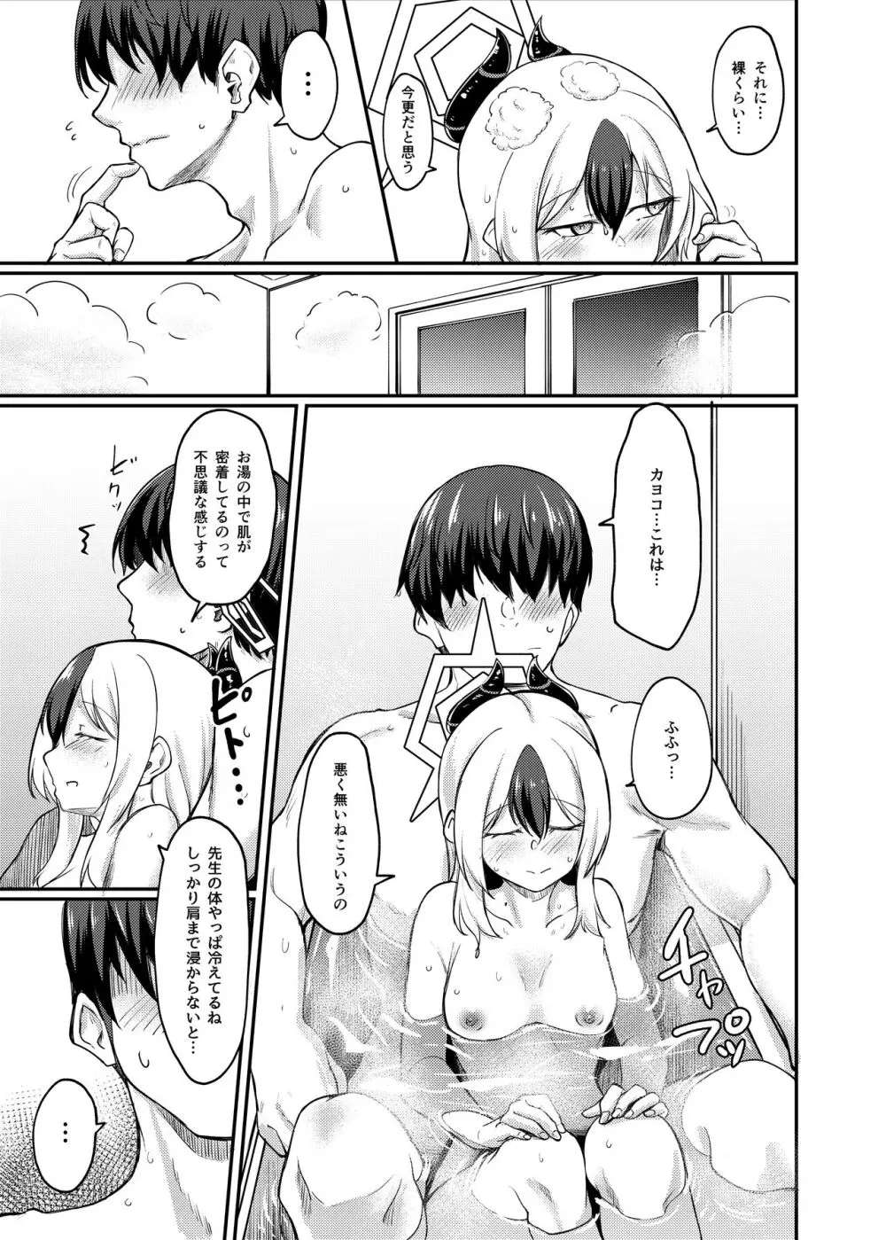 先生と付き合ってるカヨコ Page.5