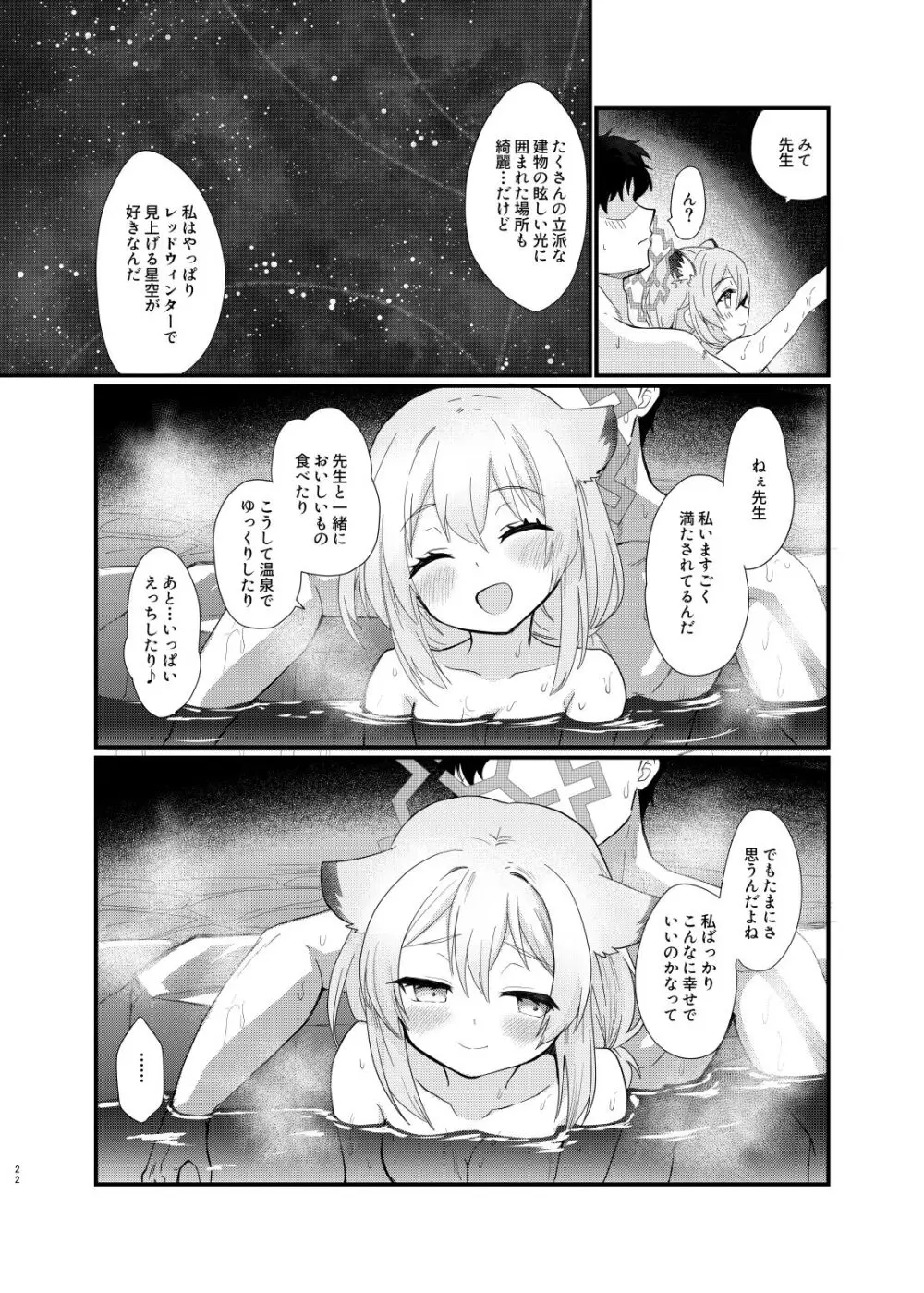 氷の銀河にぬくもりを Page.20