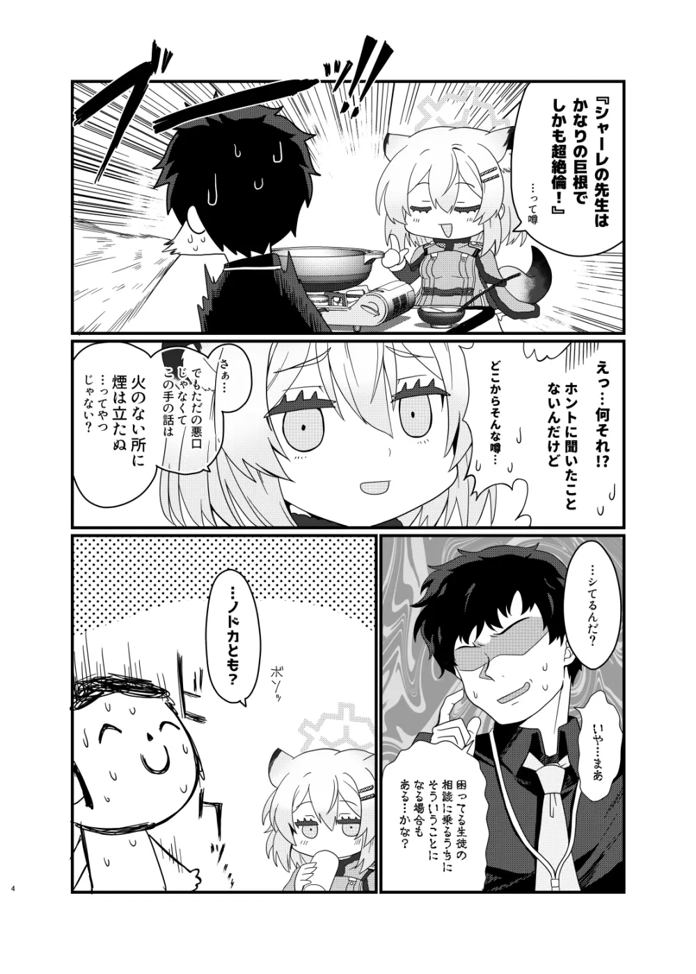 氷の銀河にぬくもりを Page.3