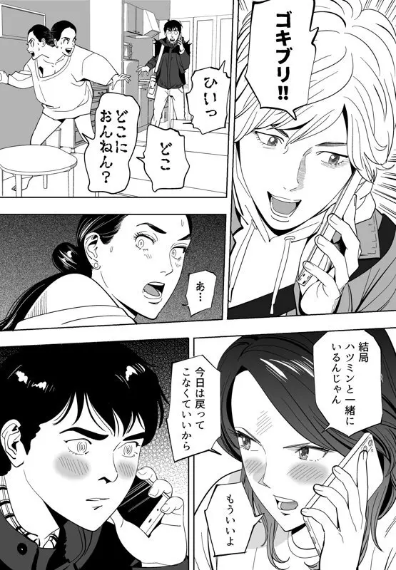 青い小鳥 Page.99