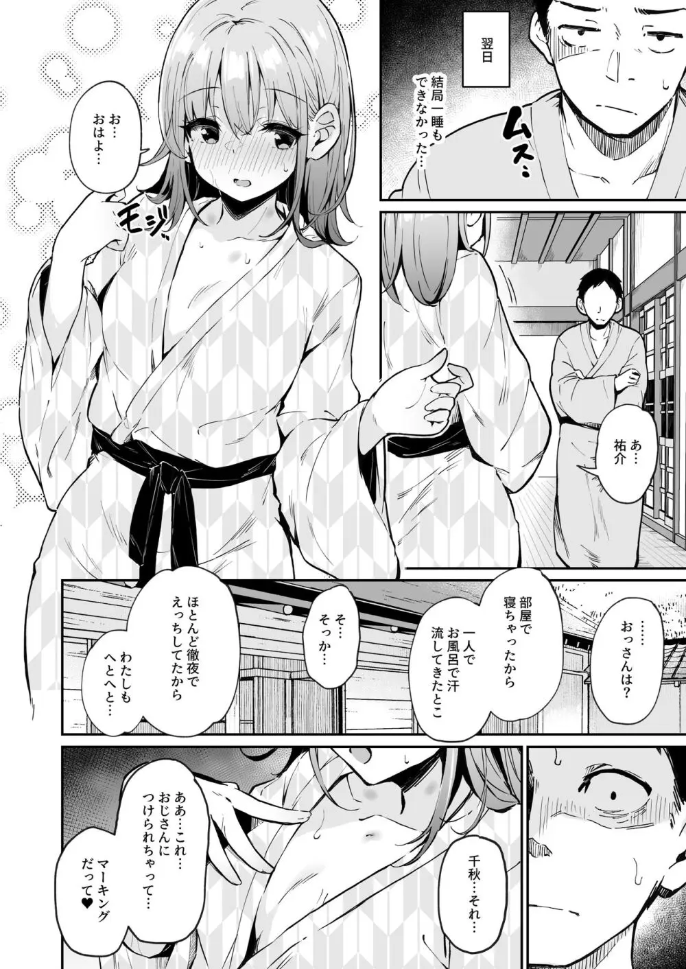 援交彼女と見学会2 Page.25