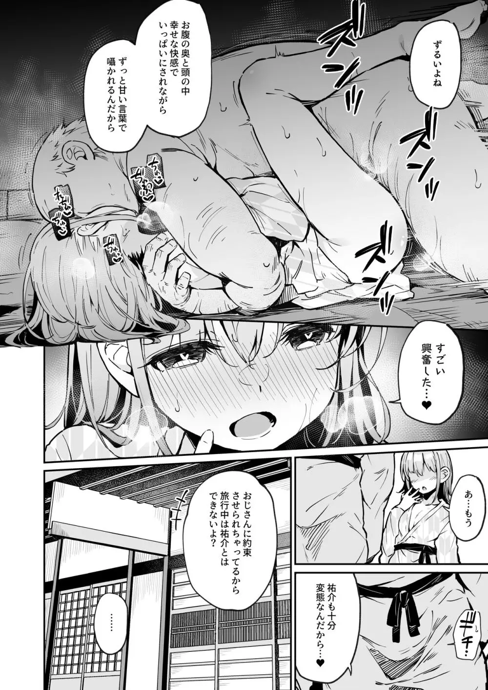 援交彼女と見学会2 Page.27