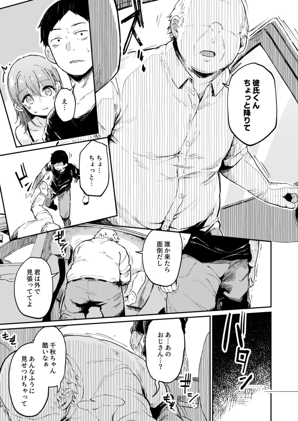 援交彼女と見学会2 Page.6