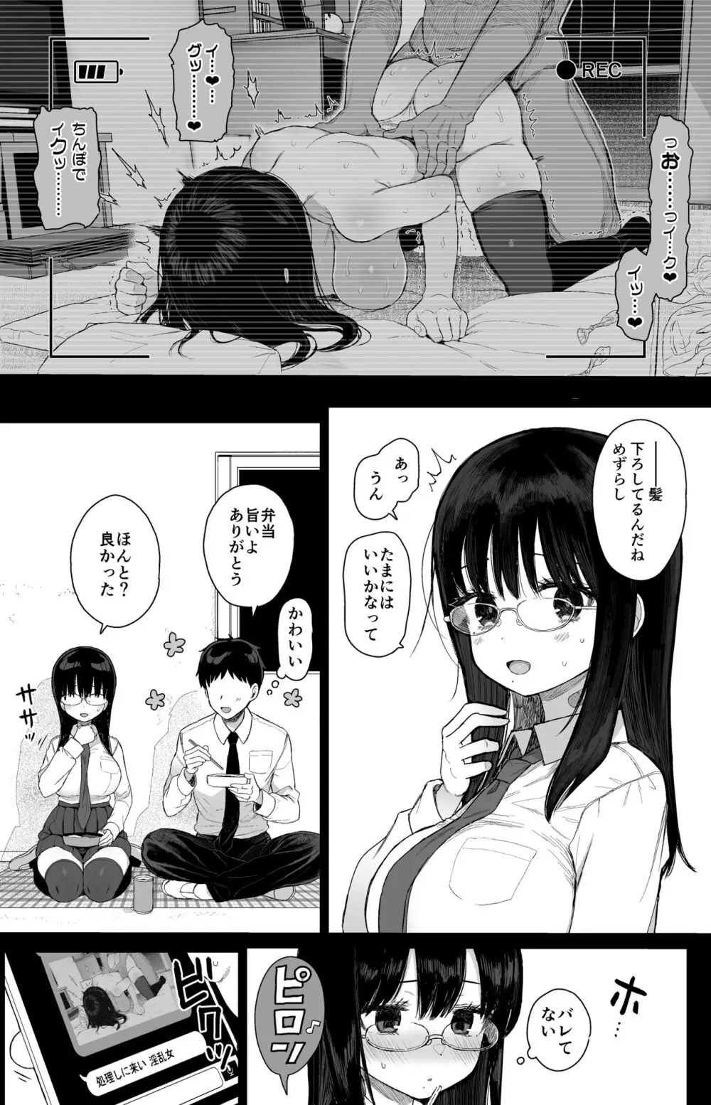 ひかえめ彼女は拒めない Page.29