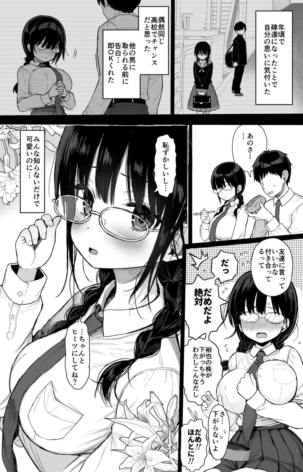 ひかえめ彼女は拒めない Page.5