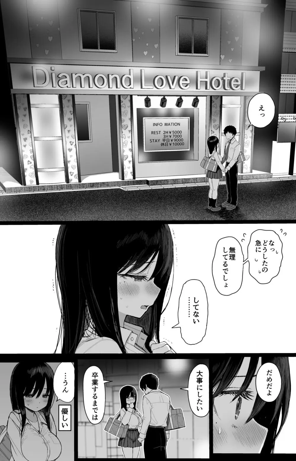 ひかえめ彼女は拒めない Page.61