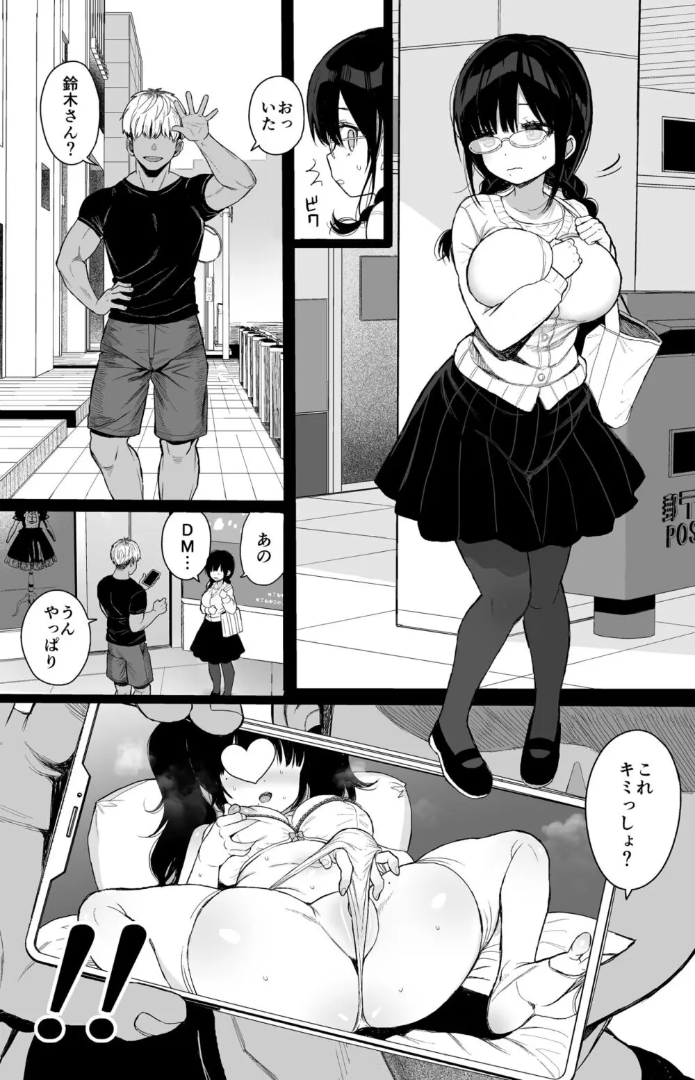 ひかえめ彼女は拒めない Page.8