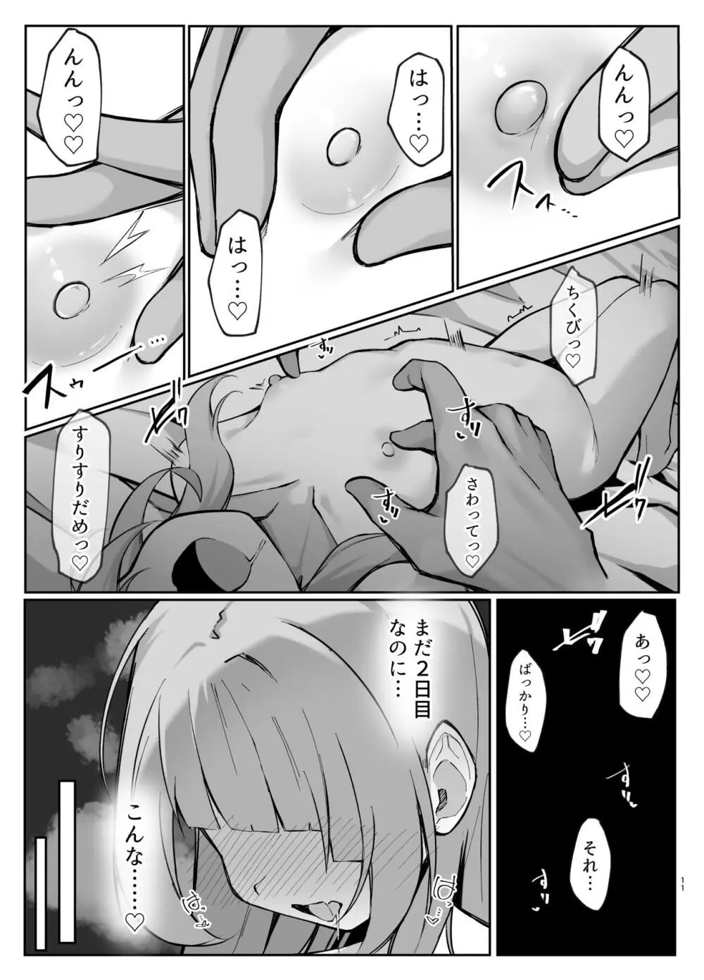 シオンちゃんvsポリネシアンオナニー Page.11