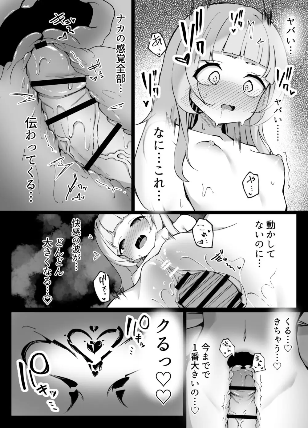 シオンちゃんvsポリネシアンオナニー Page.26