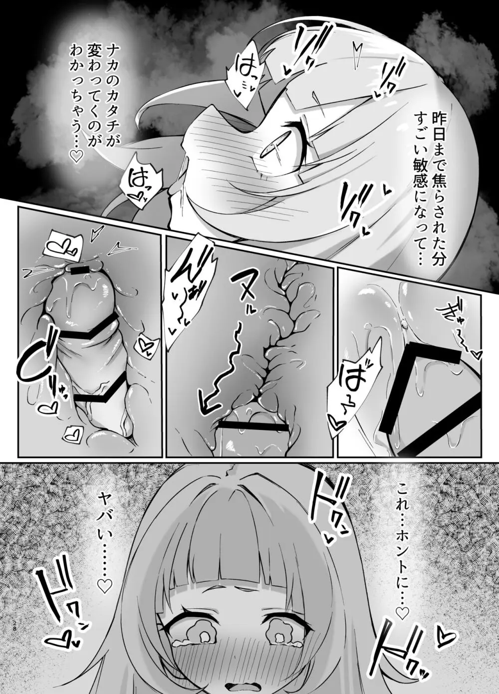 シオンちゃんvsポリネシアンオナニー Page.28