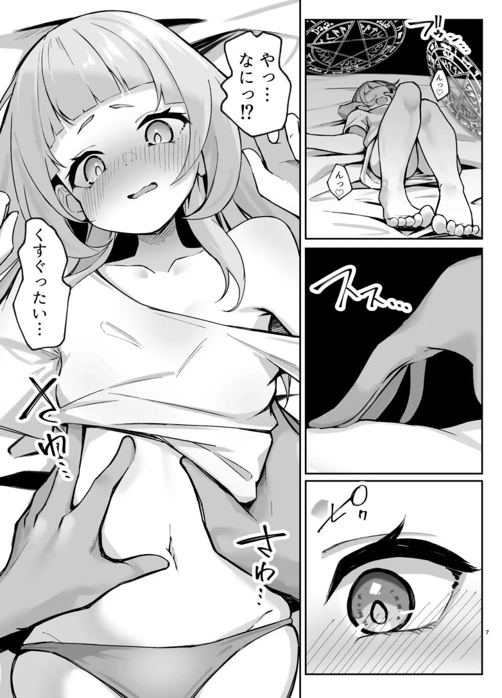 シオンちゃんvsポリネシアンオナニー Page.7