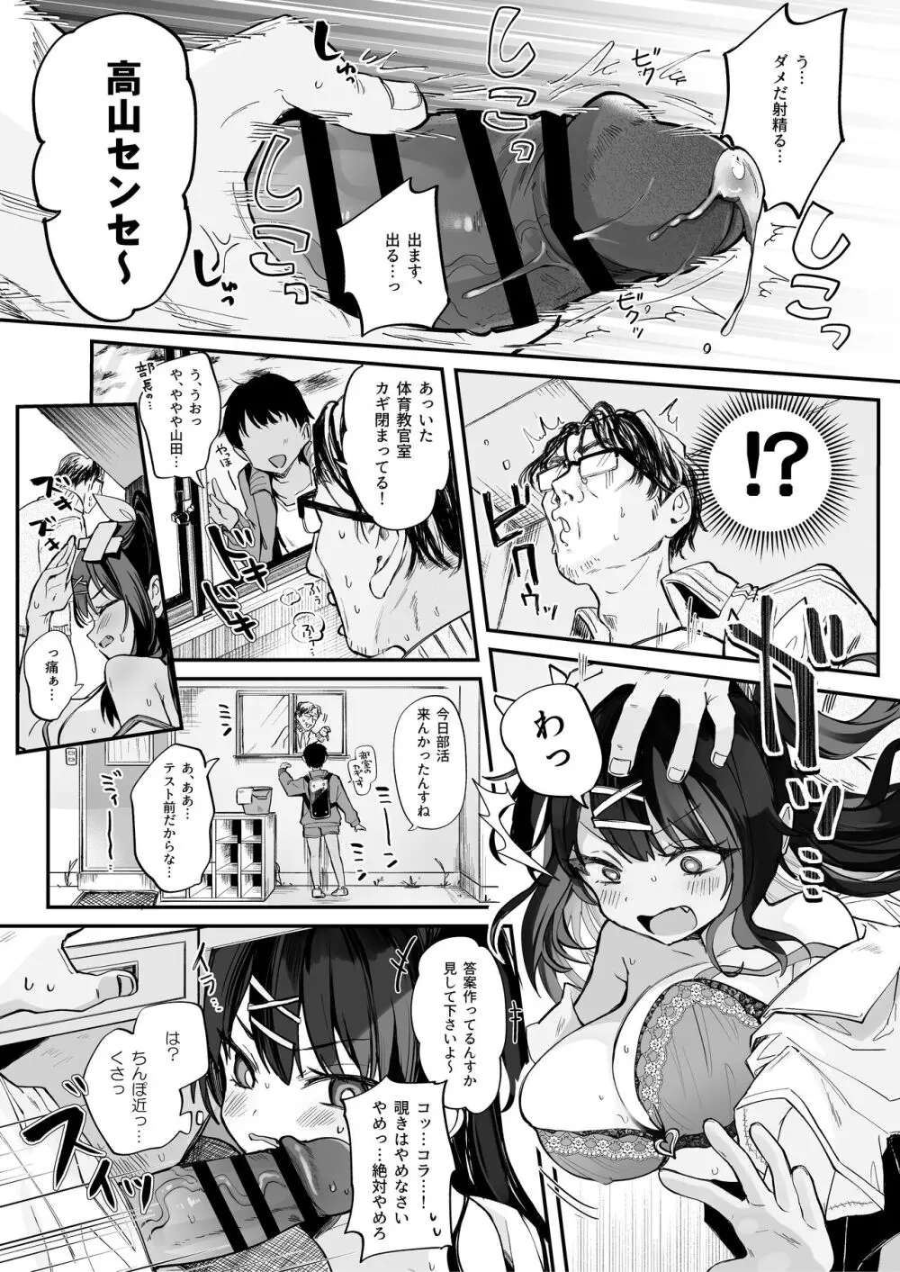 【急募】コイツに勝つ方法 Page.13