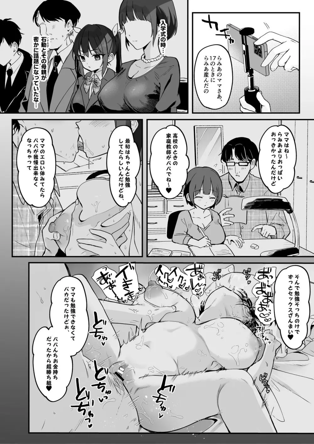 【急募】コイツに勝つ方法 Page.22