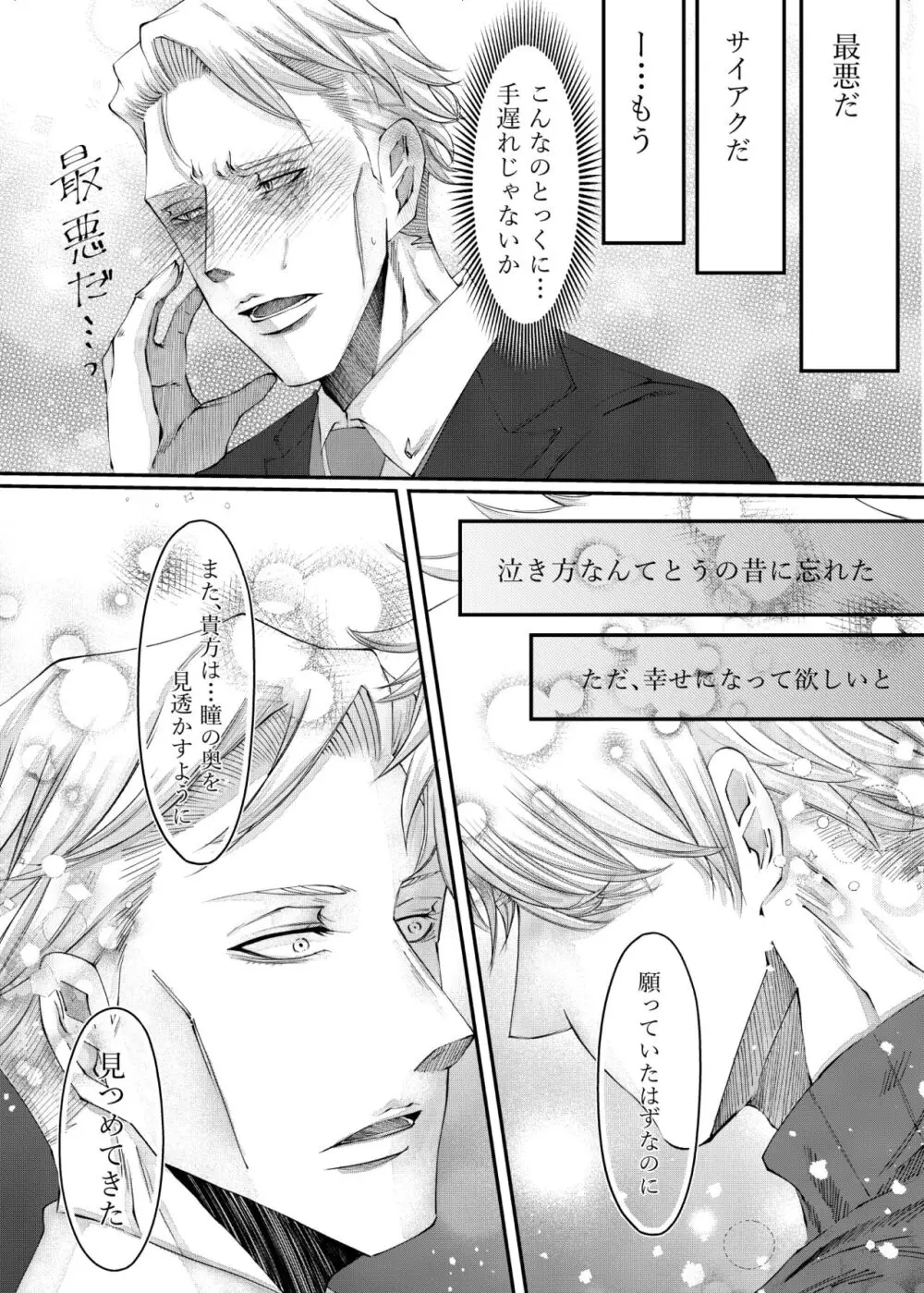 転生 Page.16