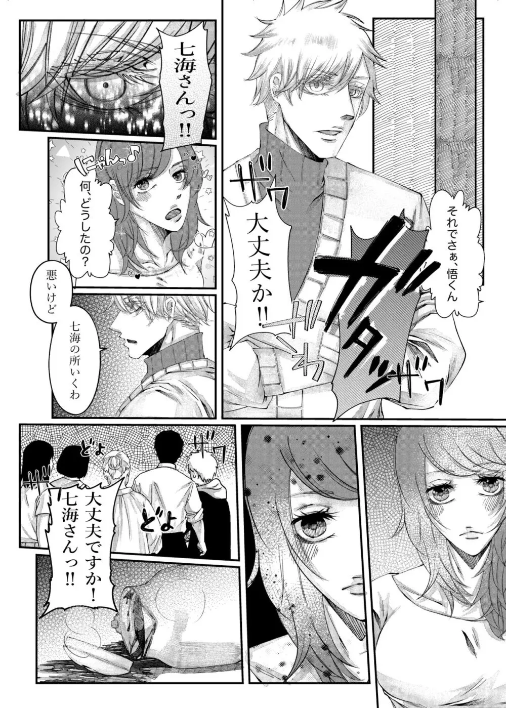 転生 Page.24