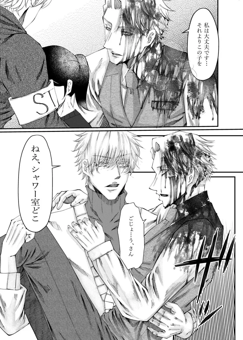 転生 Page.25