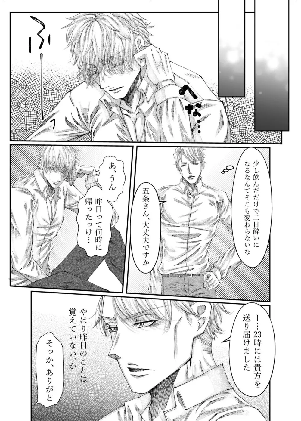 転生 Page.37